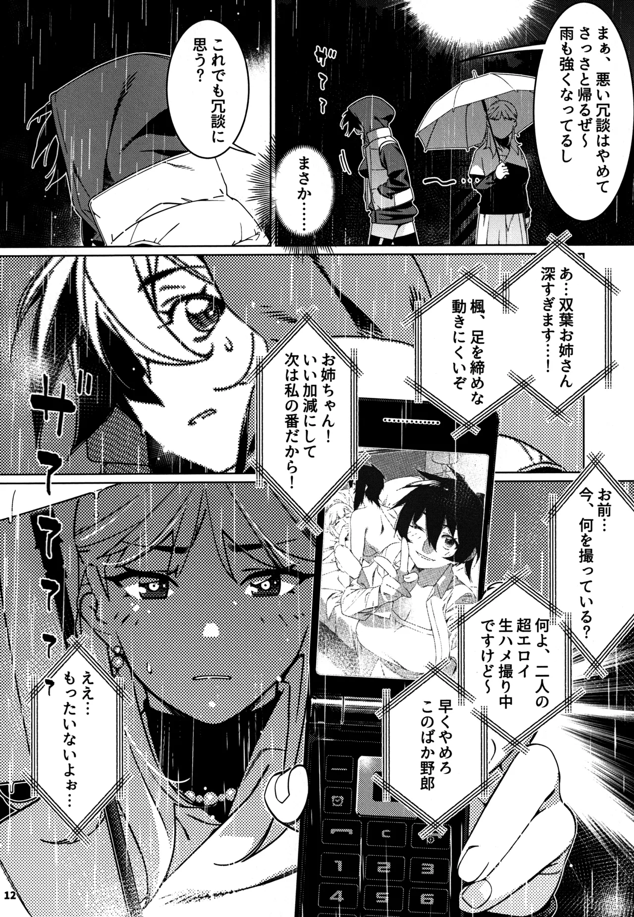 大人のおもちや28 page 11 full