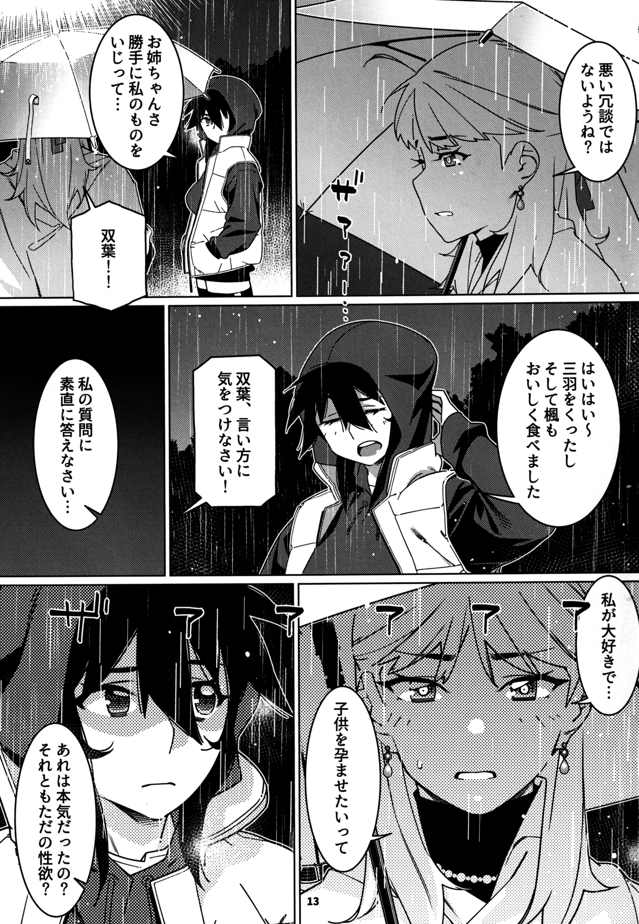 大人のおもちや28 page 12 full