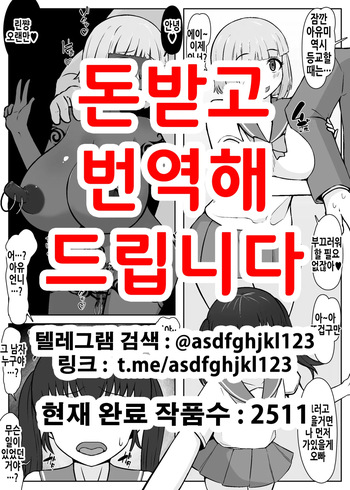 [Unagi Kame-ya] Netorare kanojo ga boku no imōto o utte, bicchi futari de takuan retā o okutte kita hanashi | 네토라레당한 여자친구가 내 여동생을 팔아서 빗치 둘이서 탁란편지를 보내온 이야기 [Korean] cover