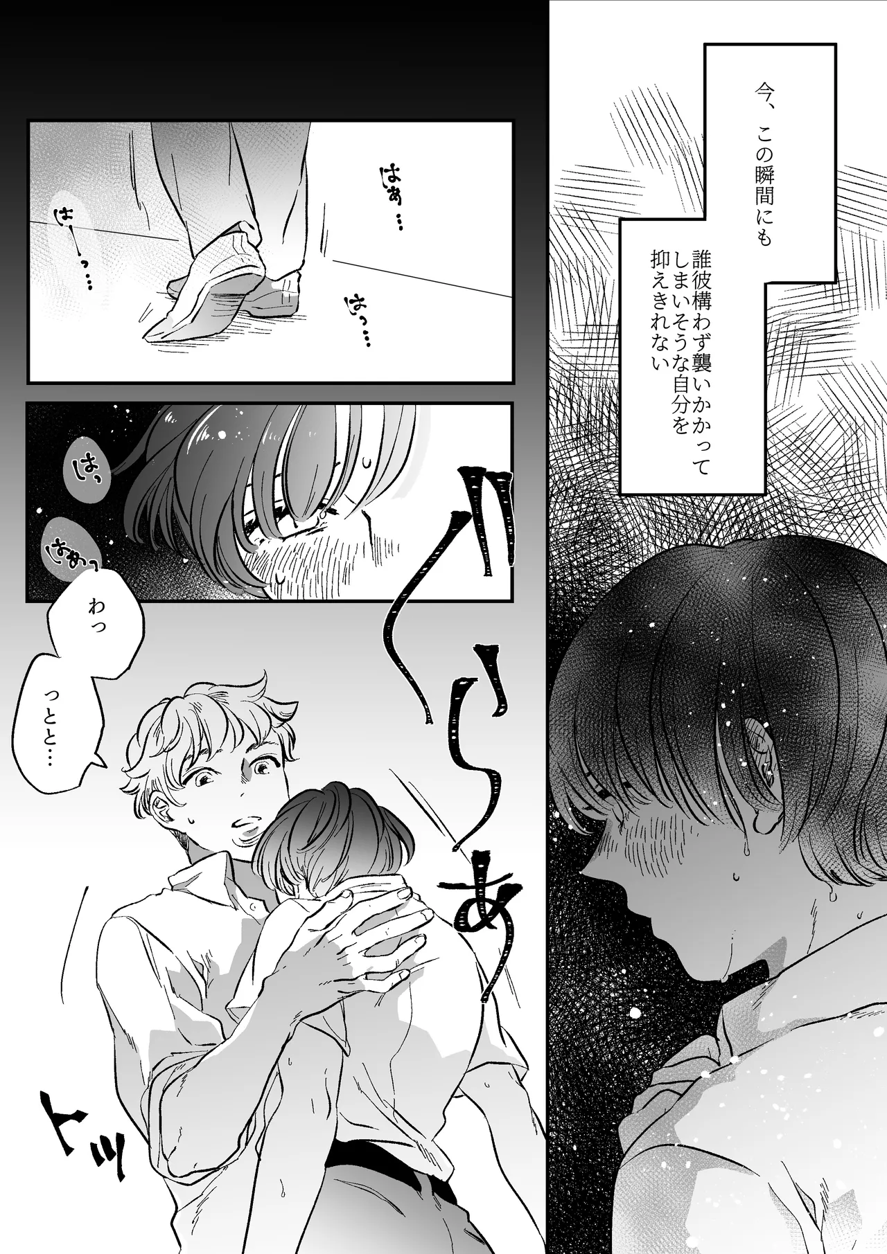 Koibito wa Incubus page 12 full