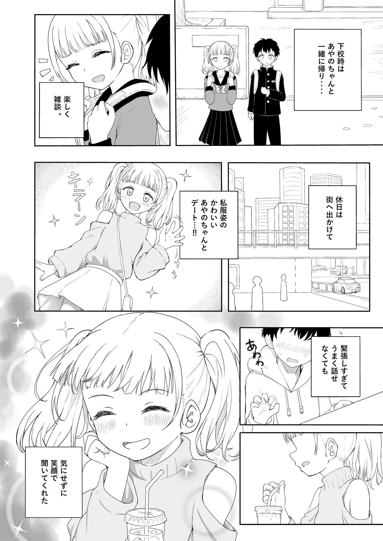 Ayano-chan wa Mashou Tenkousei page 11 full