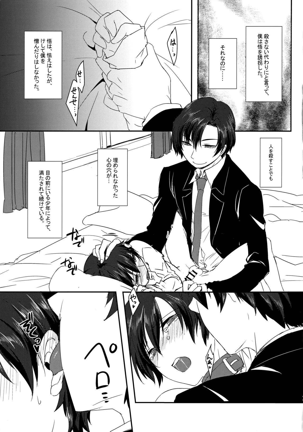 Toraware no Chou wa Inochi Hateru Made page 12 full