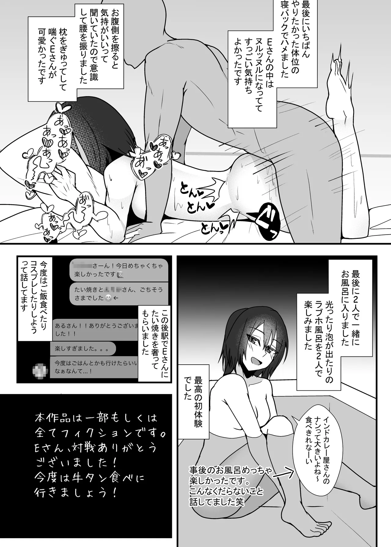 Ofupako Repo Manga 3 page 12 full