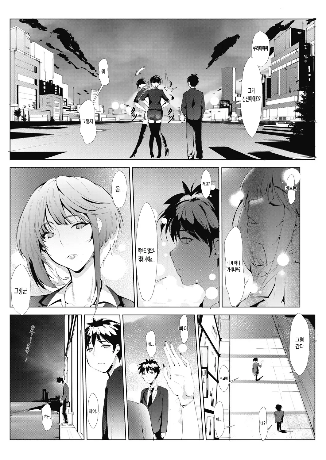 악녀상사 page 10 full