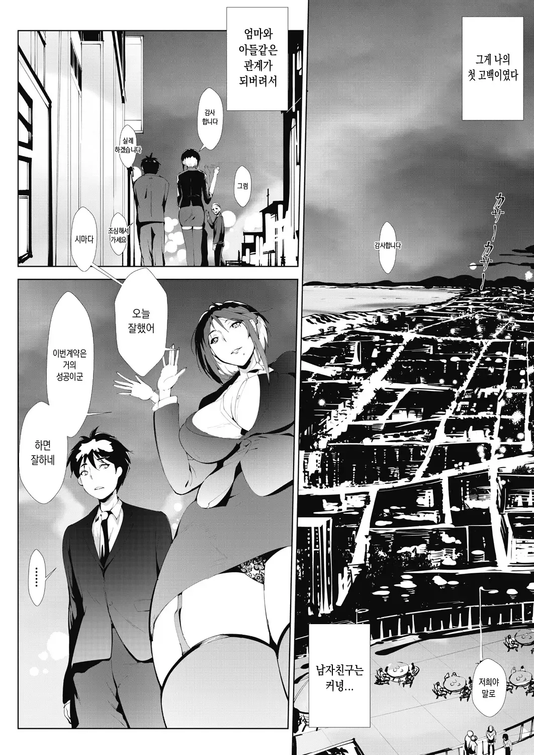 악녀상사 page 9 full