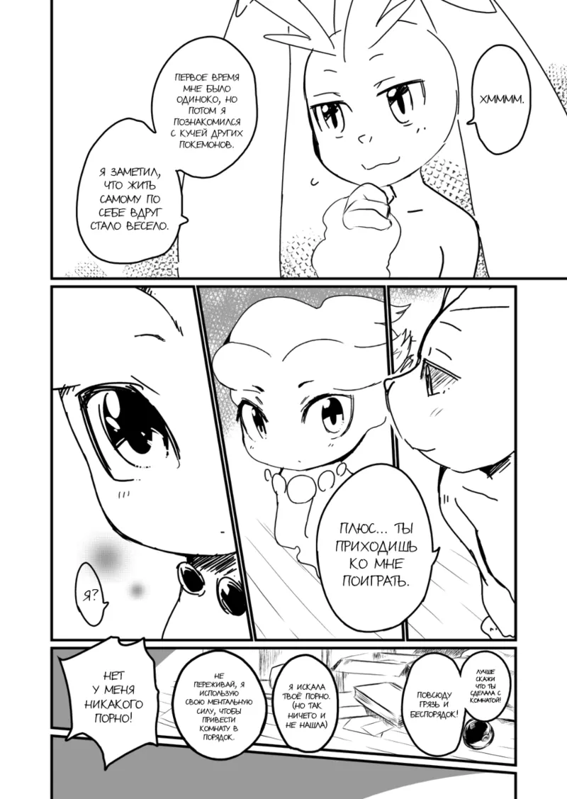 Mizone Someday's World Part 1 page 10 full