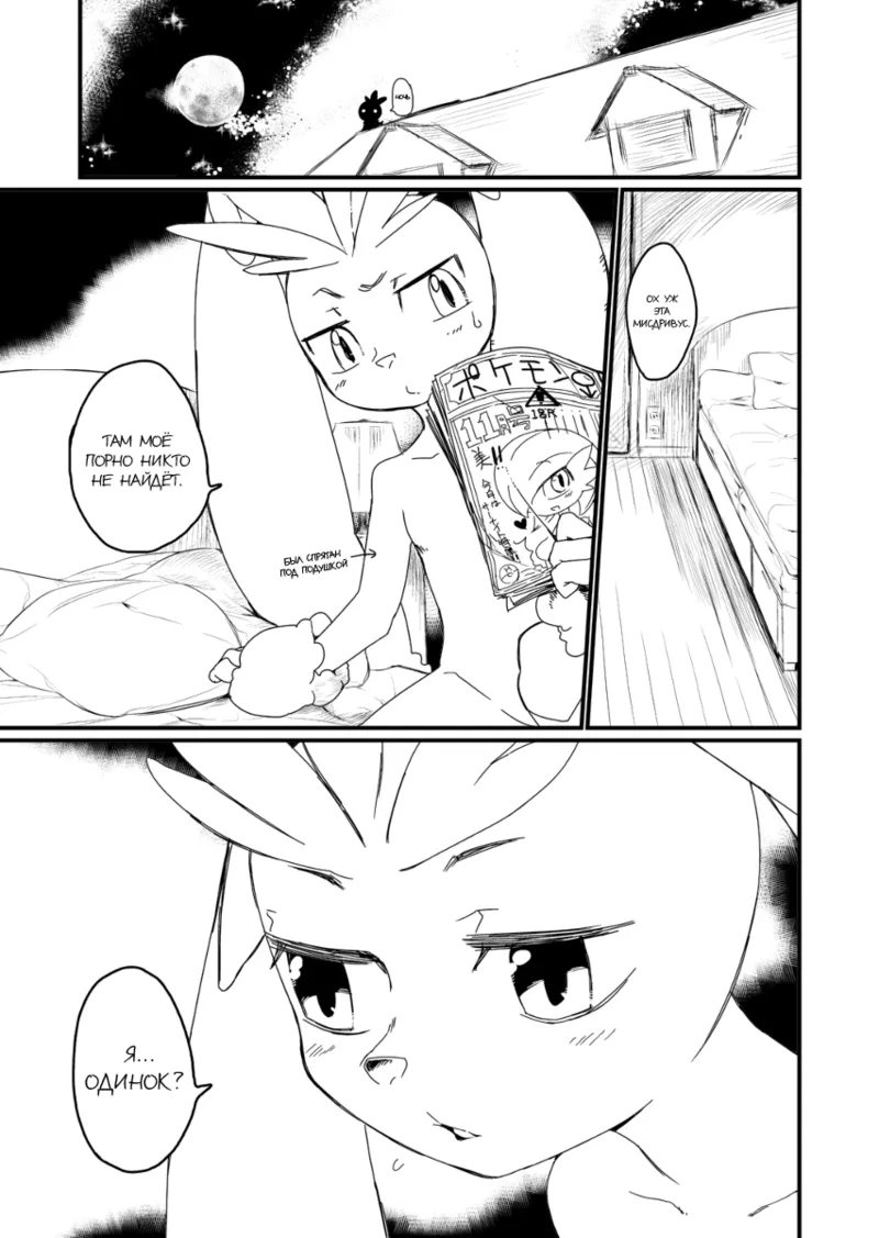 Mizone Someday's World Part 1 page 11 full