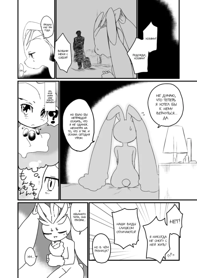 Mizone Someday's World Part 1 page 12 full