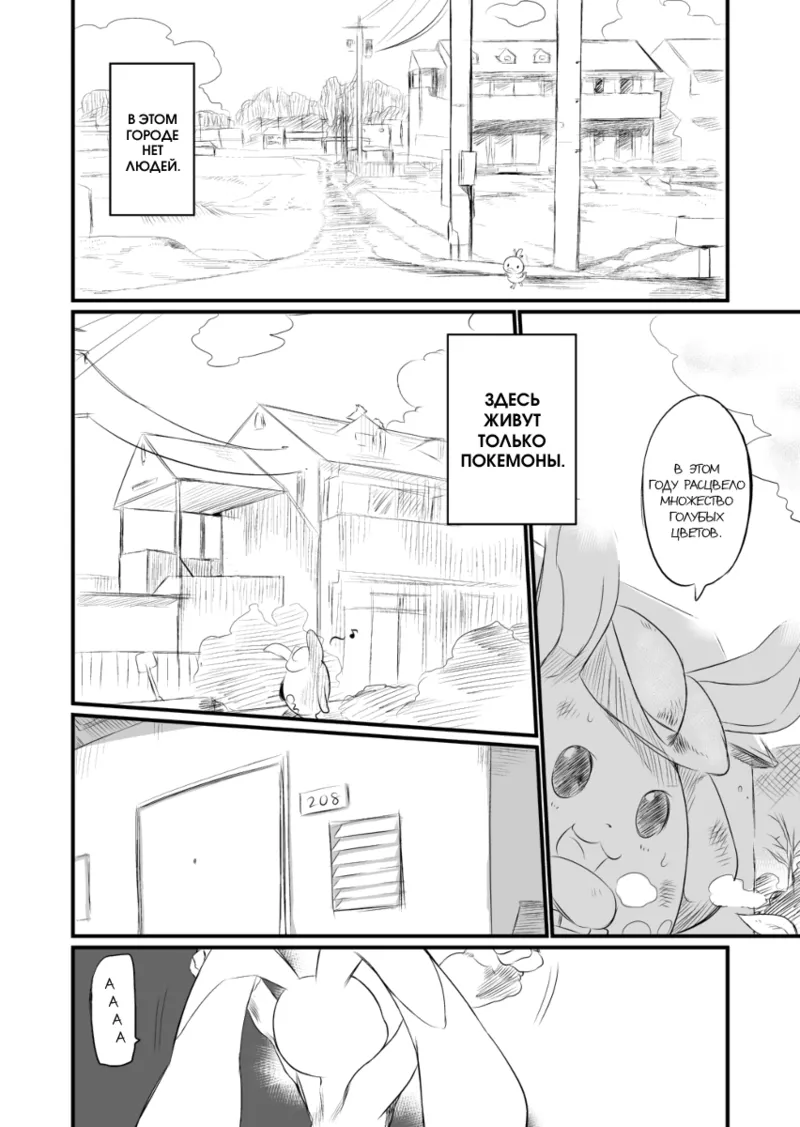 Mizone Someday's World Part 1 page 2 full