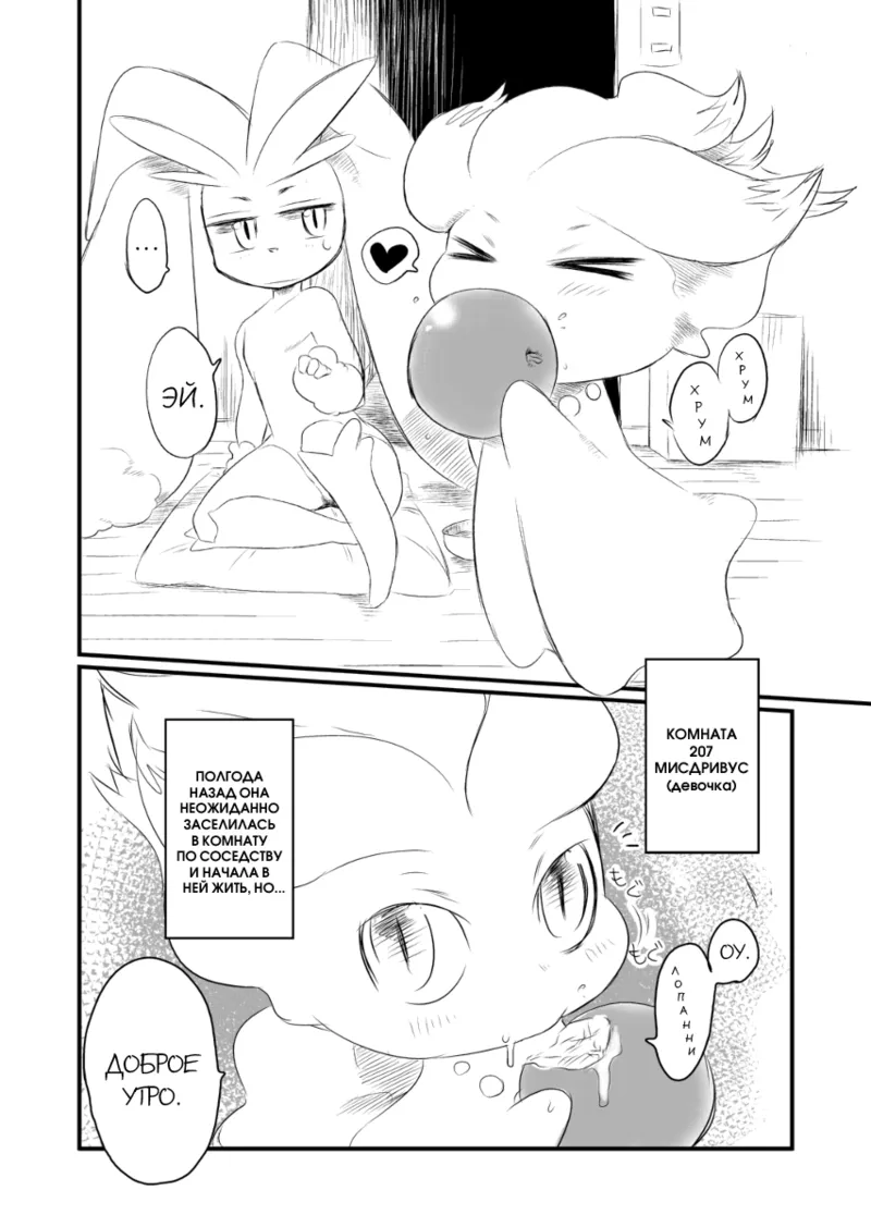 Mizone Someday's World Part 1 page 4 full