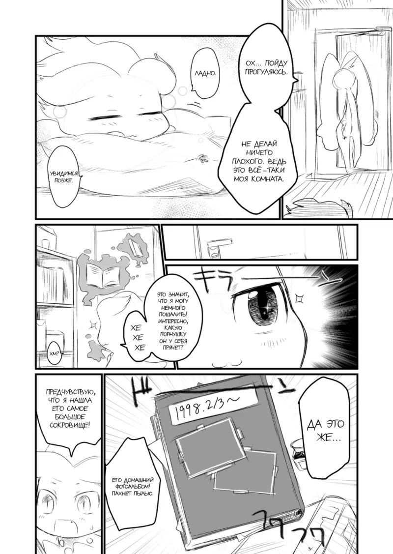 Mizone Someday's World Part 1 page 6 full