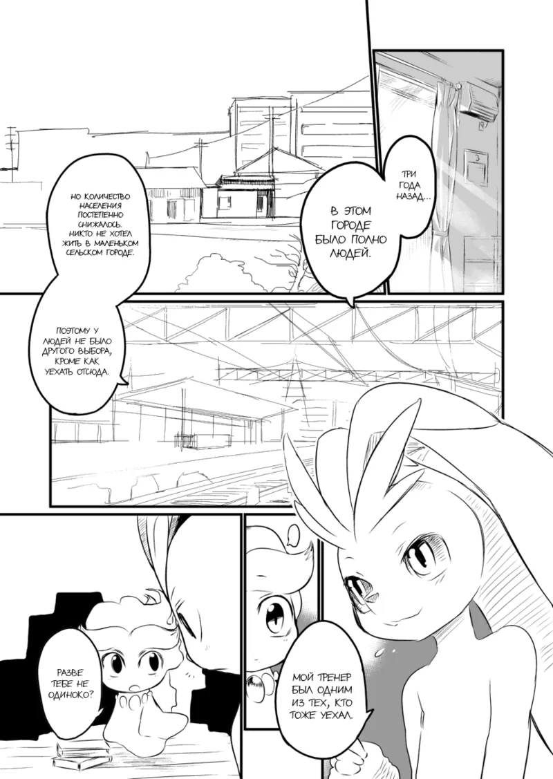 Mizone Someday's World Part 1 page 9 full