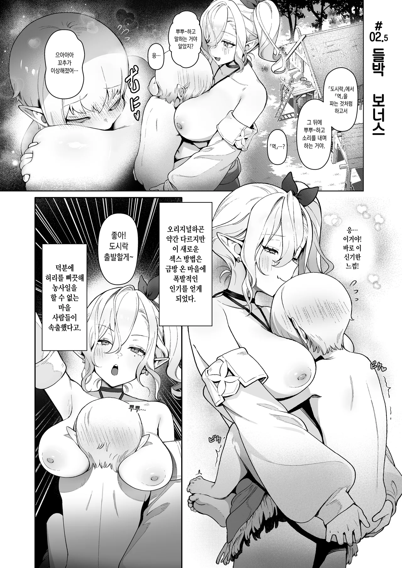 Isekai 100-nin Giri | 이세계 100명 따먹기 page 12 full