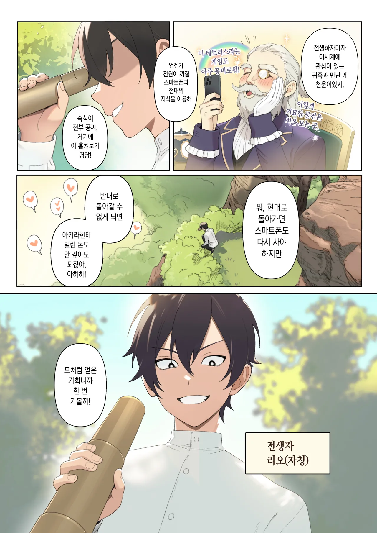 Isekai 100-nin Giri | 이세계 100명 따먹기 page 5 full