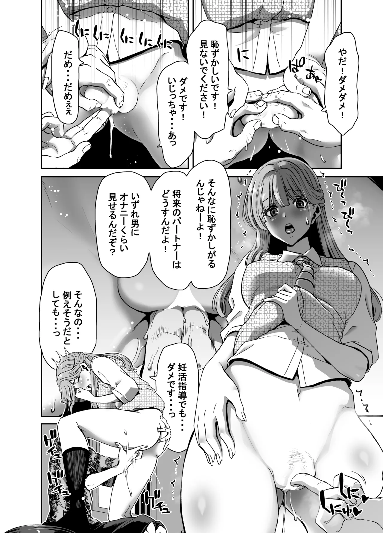 Seitokaichou no Atashi ga Saimin Appli nanka ni Shihai Sareteiru Wakenai wa! Zenpen page 12 full