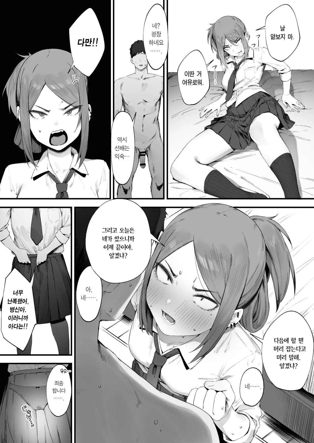 Yankee-chan No Hatsu H | 양키 소녀의 첫 섹스 page 10 full