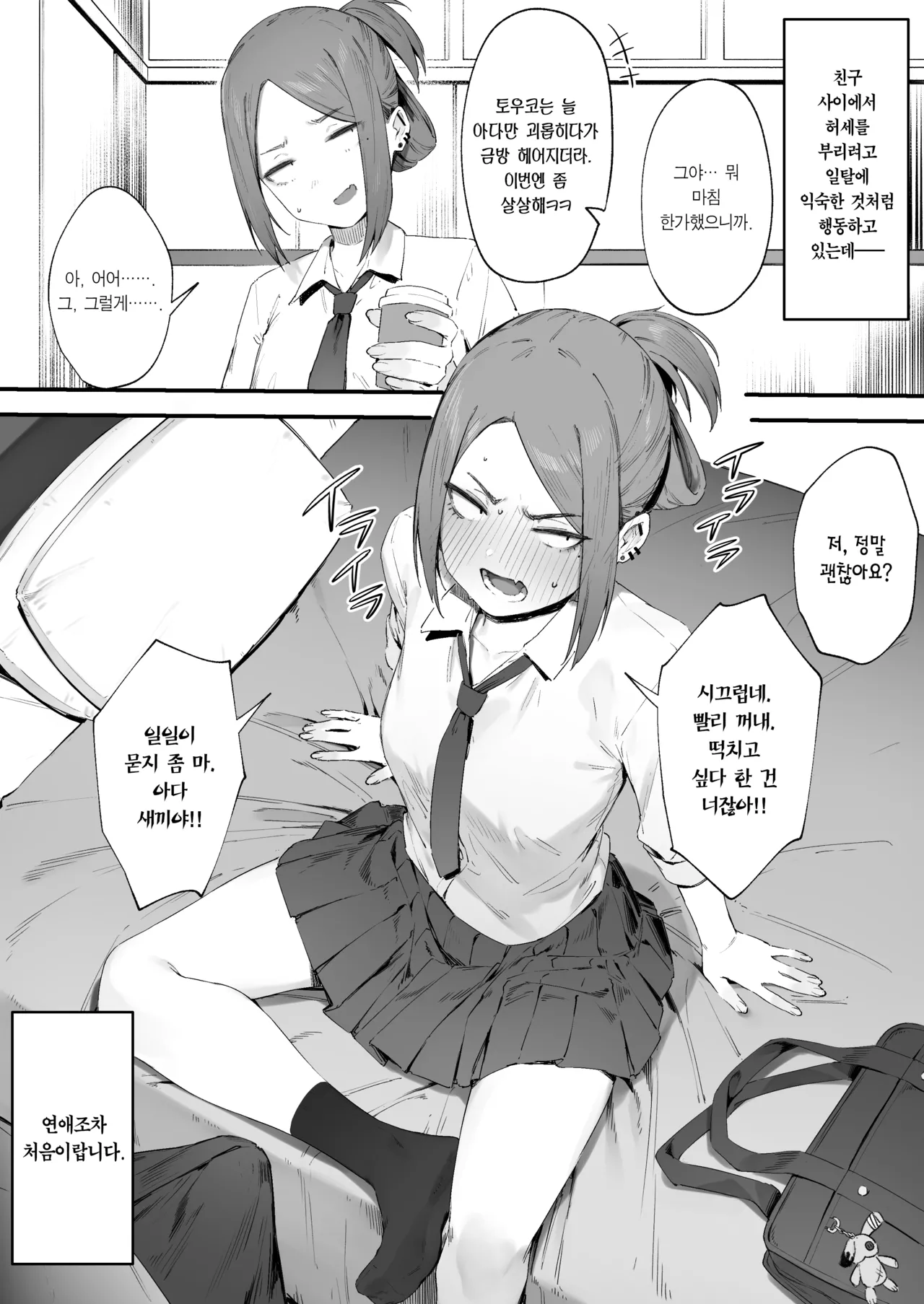 Yankee-chan No Hatsu H | 양키 소녀의 첫 섹스 page 2 full