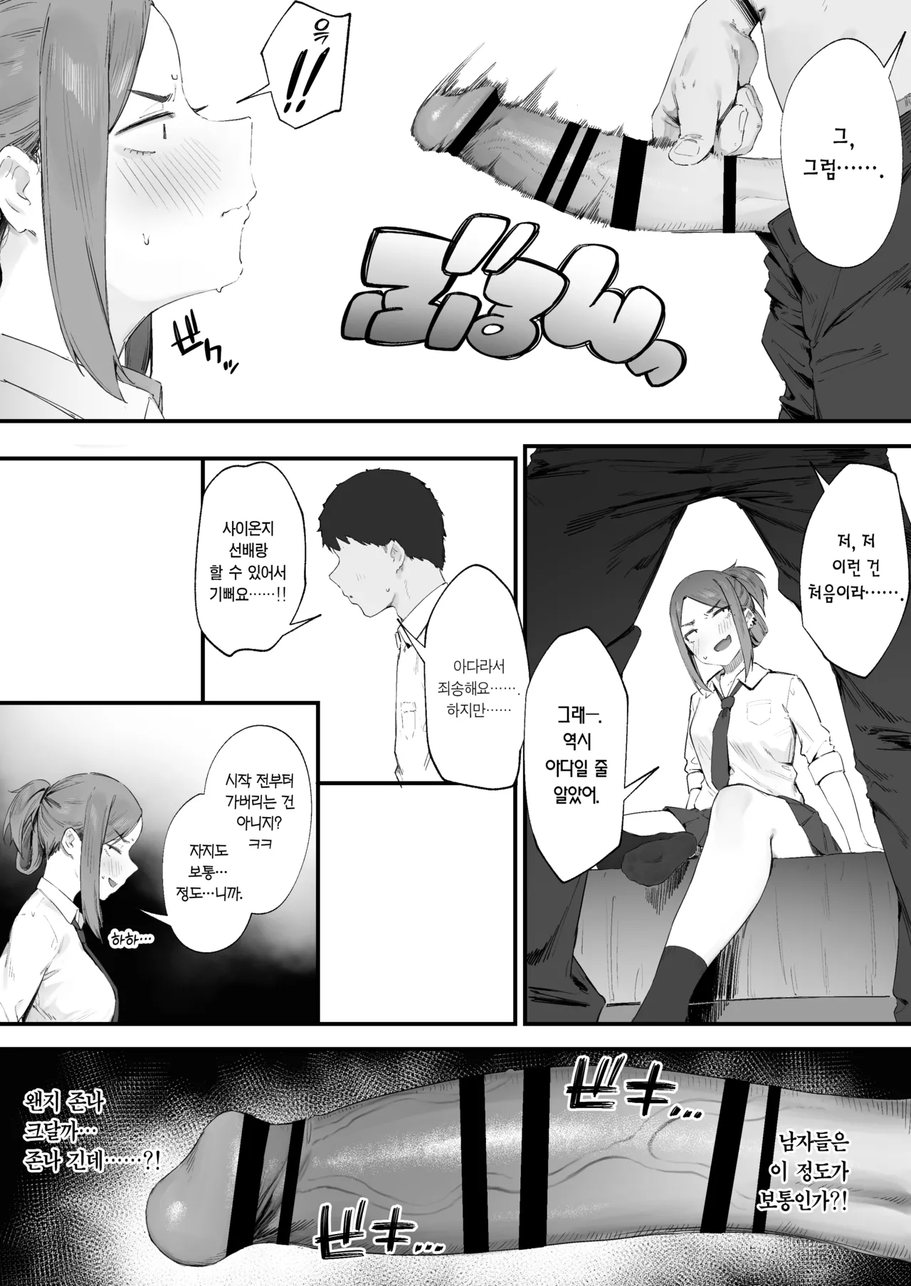 Yankee-chan No Hatsu H | 양키 소녀의 첫 섹스 page 3 full