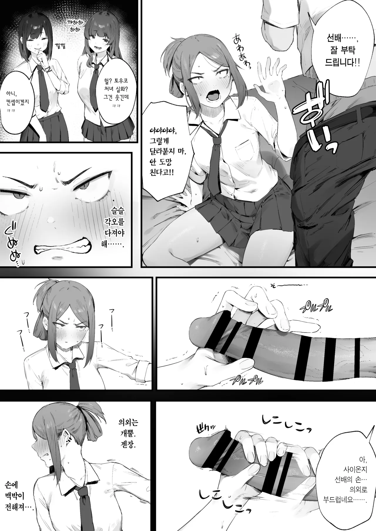 Yankee-chan No Hatsu H | 양키 소녀의 첫 섹스 page 4 full