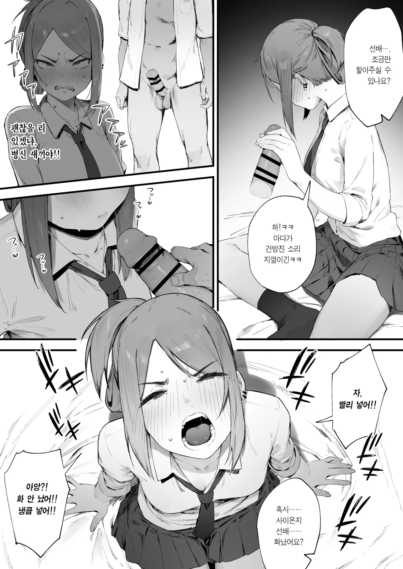 Yankee-chan No Hatsu H | 양키 소녀의 첫 섹스 page 5 full