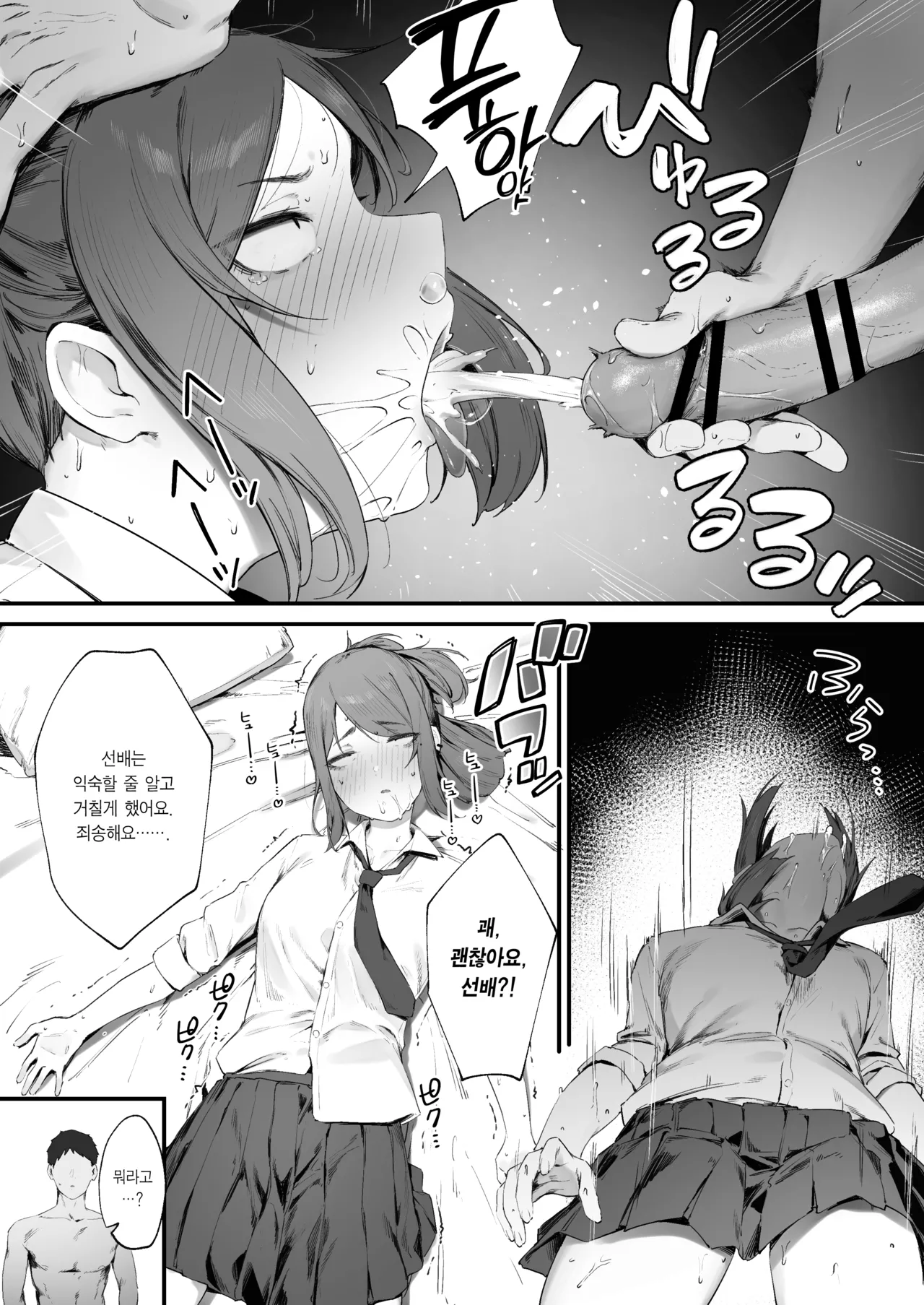 Yankee-chan No Hatsu H | 양키 소녀의 첫 섹스 page 9 full