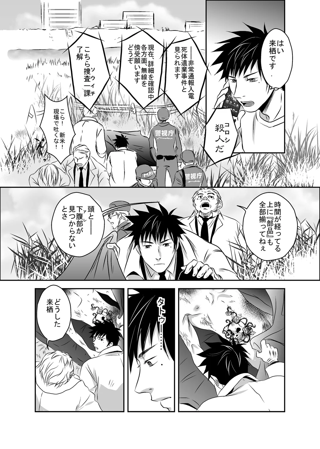 Hound and owl. page 12 full