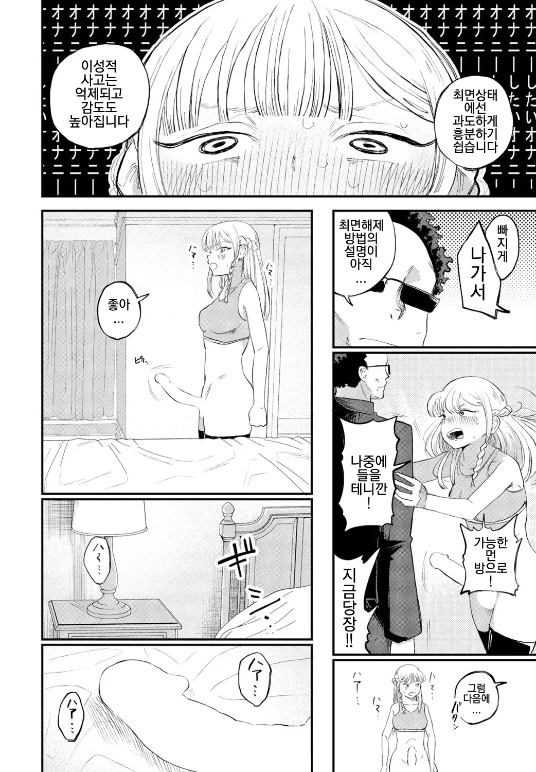Chisato-sama wa senzuri kokitai page 12 full