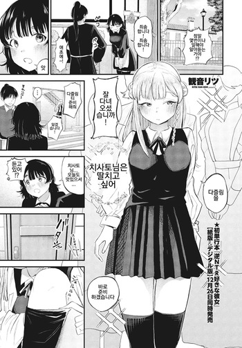 [Kan-non Ritsu] Chisato-sama wa senzuri kokitai (COMIC Penguin Club 2025-02) [Digital] [korean] cover