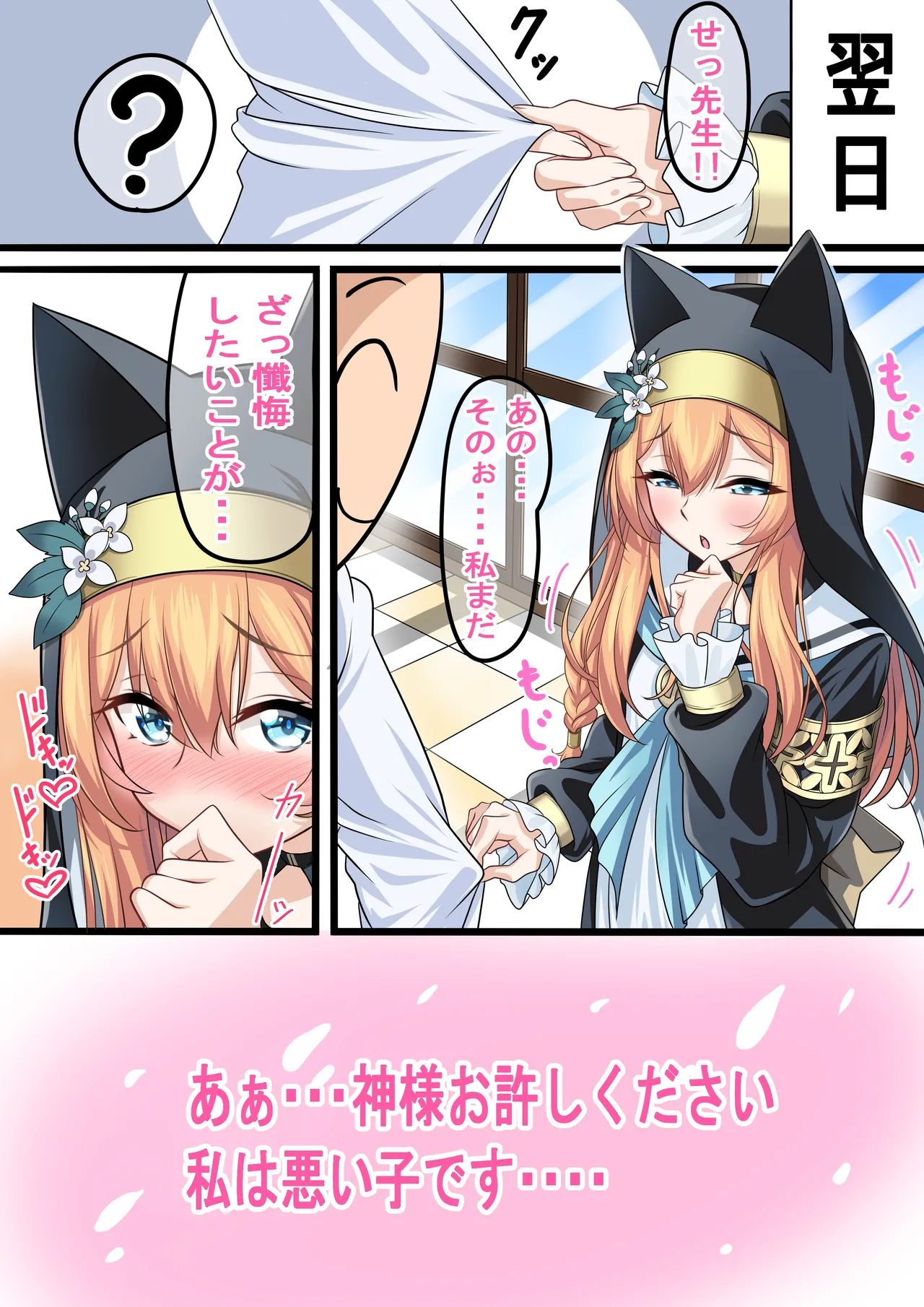 マリーさんが先生に懺悔します page 5 full