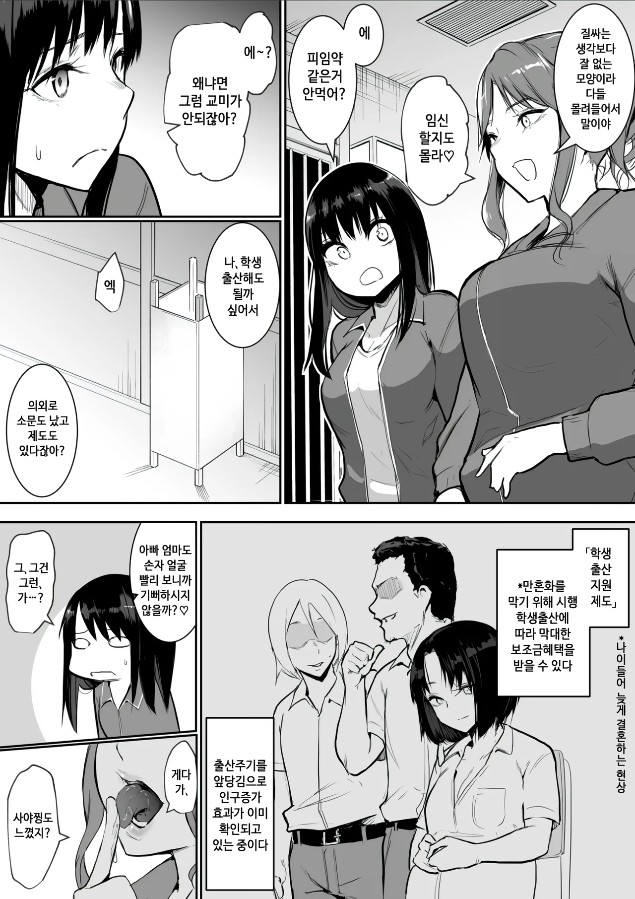 Syuugaku Ryokou de Ecchi Touban ni Sare chatte futsu kame |  수학여행에 섹스당번이 되어버렸다 이틀째 page 11 full