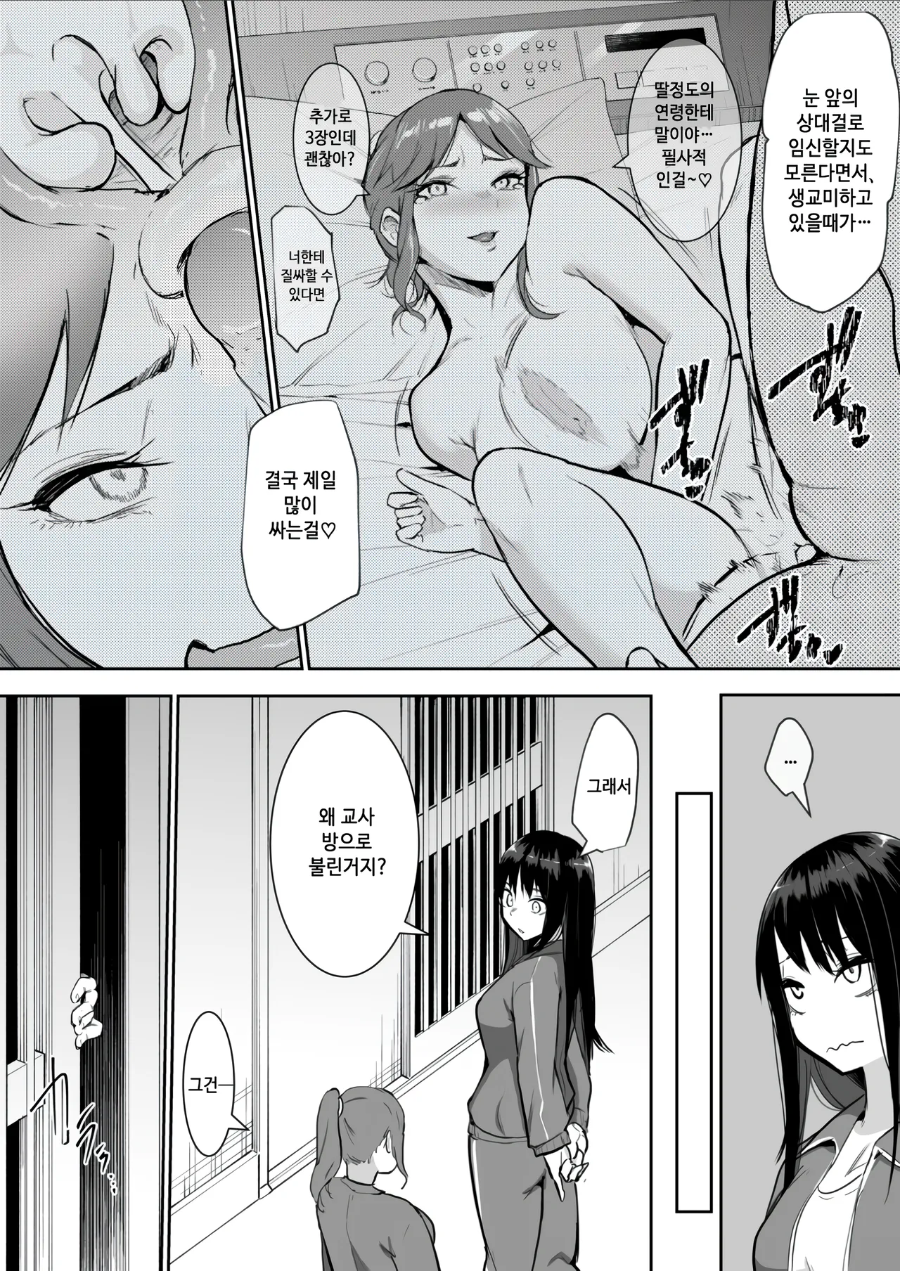 Syuugaku Ryokou de Ecchi Touban ni Sare chatte futsu kame |  수학여행에 섹스당번이 되어버렸다 이틀째 page 12 full
