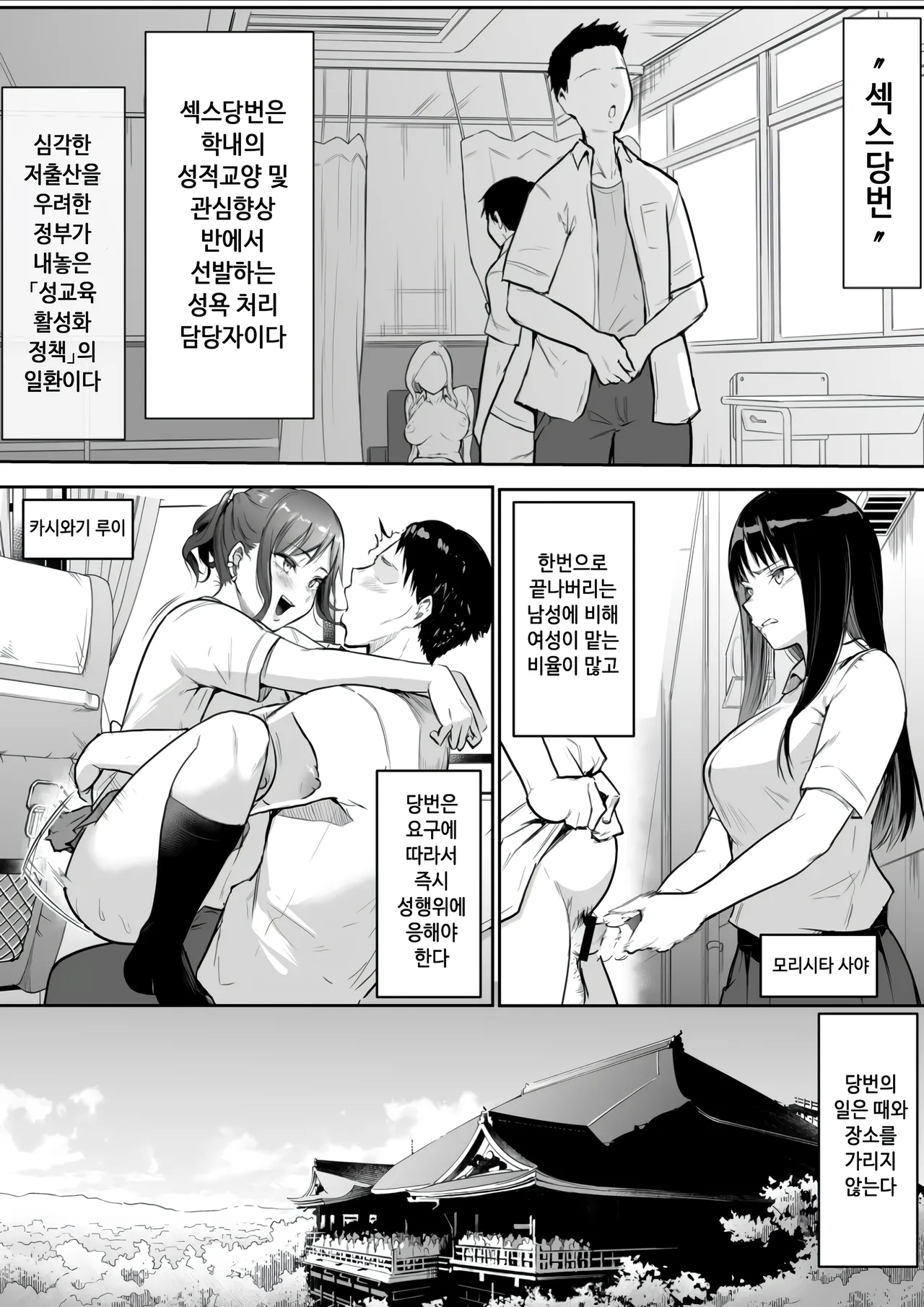 Syuugaku Ryokou de Ecchi Touban ni Sare chatte futsu kame |  수학여행에 섹스당번이 되어버렸다 이틀째 page 2 full