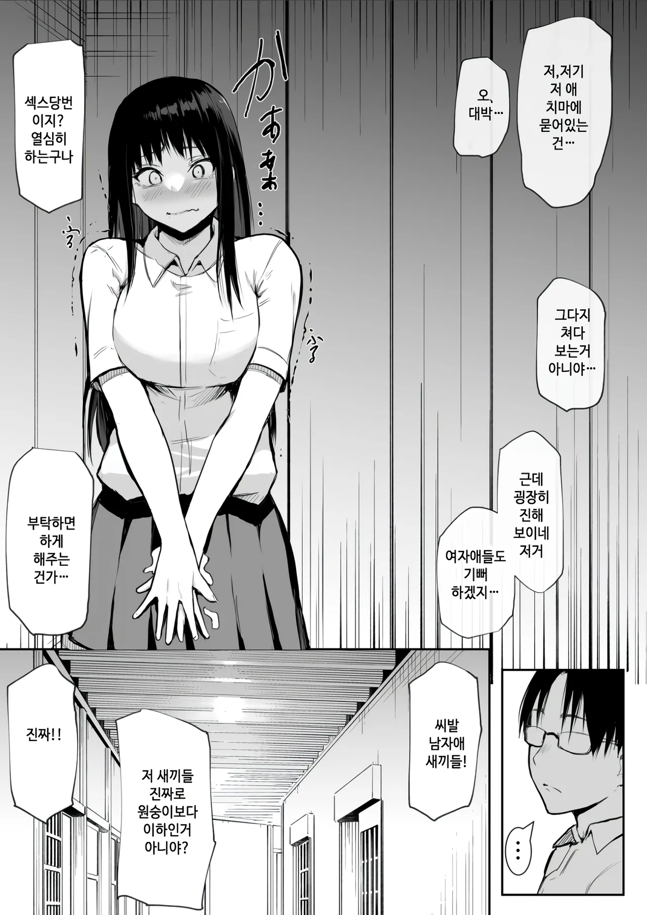 Syuugaku Ryokou de Ecchi Touban ni Sare chatte futsu kame |  수학여행에 섹스당번이 되어버렸다 이틀째 page 9 full