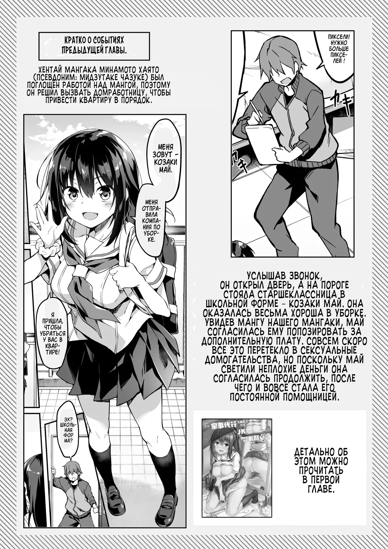 Kaji Daikou o Tanondara JK ga Kita node Tsuika de Iroiro Onegai shite mita 2 | Я вызвал себе ПОМОЩНИКА на дом, но это оказалась старшеклассница и я попросил её о дополнительной услуге 2 page 2 full
