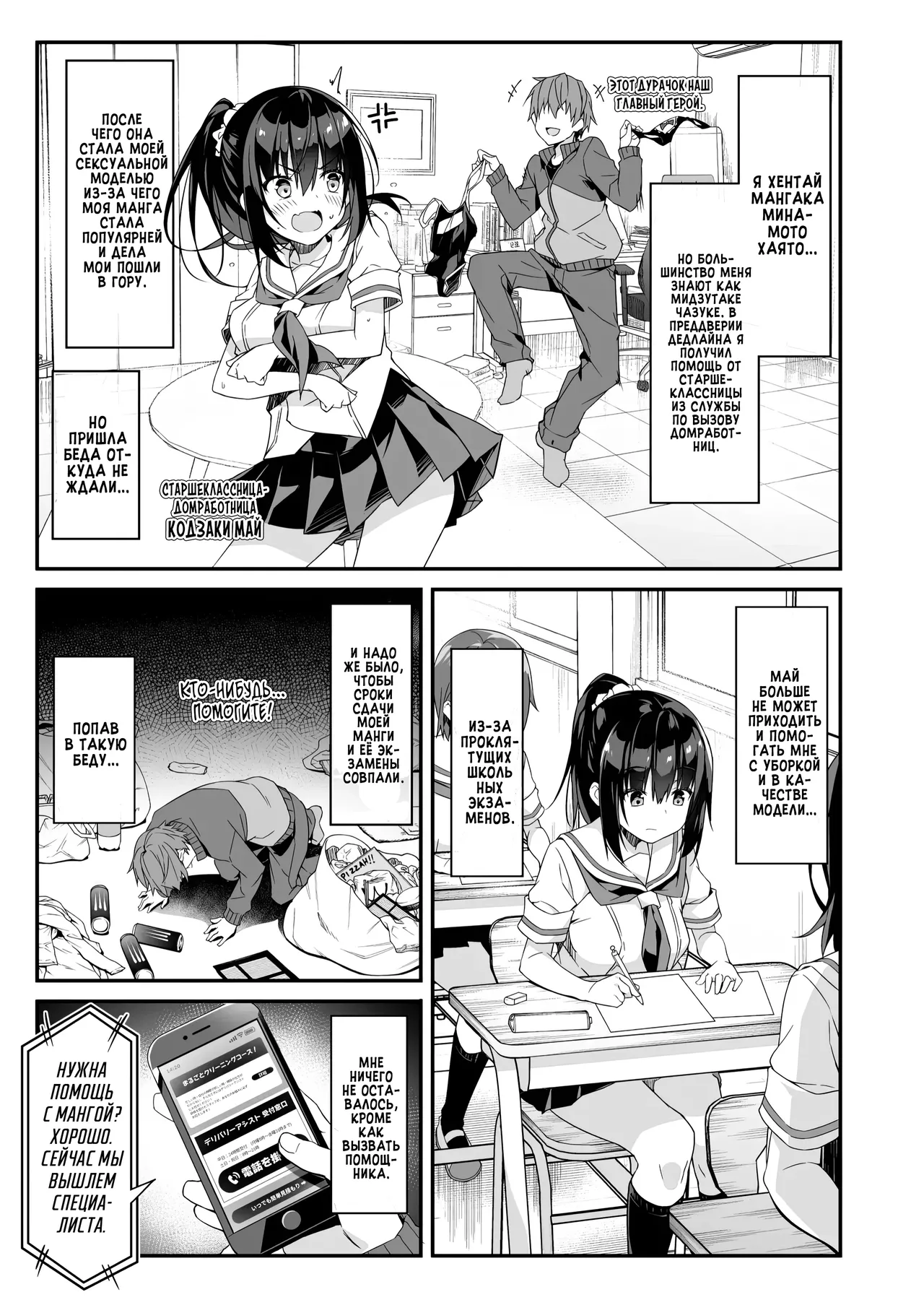 Kaji Daikou o Tanondara JK ga Kita node Tsuika de Iroiro Onegai shite mita 2 | Я вызвал себе ПОМОЩНИКА на дом, но это оказалась старшеклассница и я попросил её о дополнительной услуге 2 page 3 full