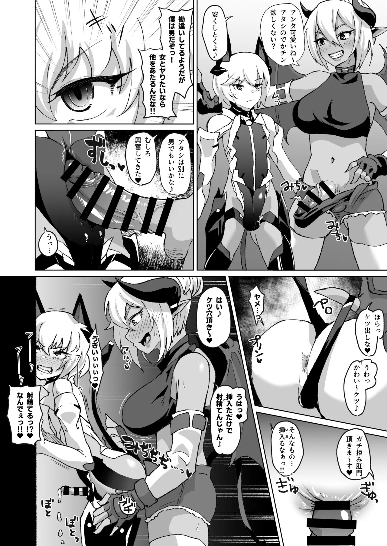 ふたなりサキュバスvs男の娘対魔忍!! page 2 full