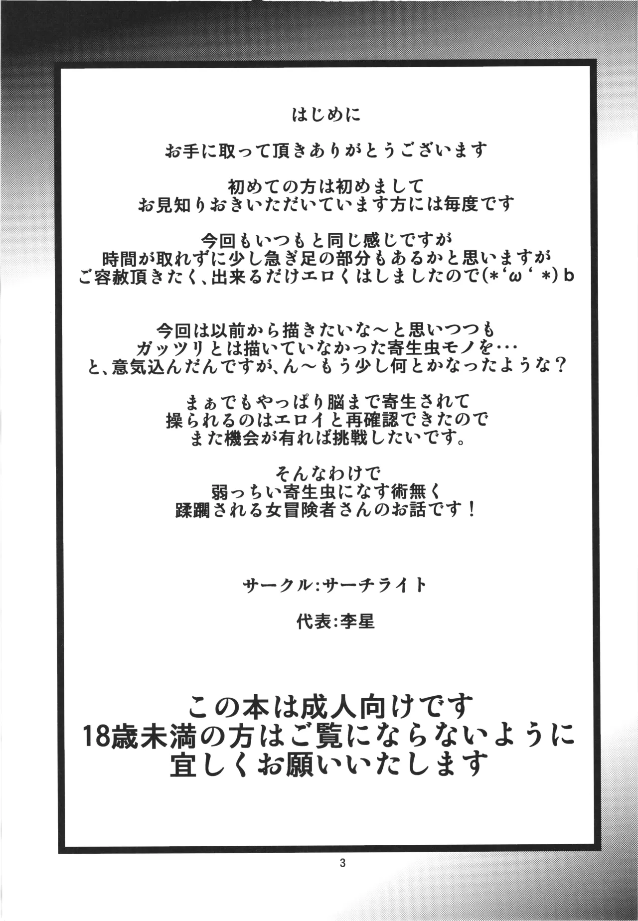 Kiseichuu senyou suana heto kaerareru onnna boukenshya page 3 full