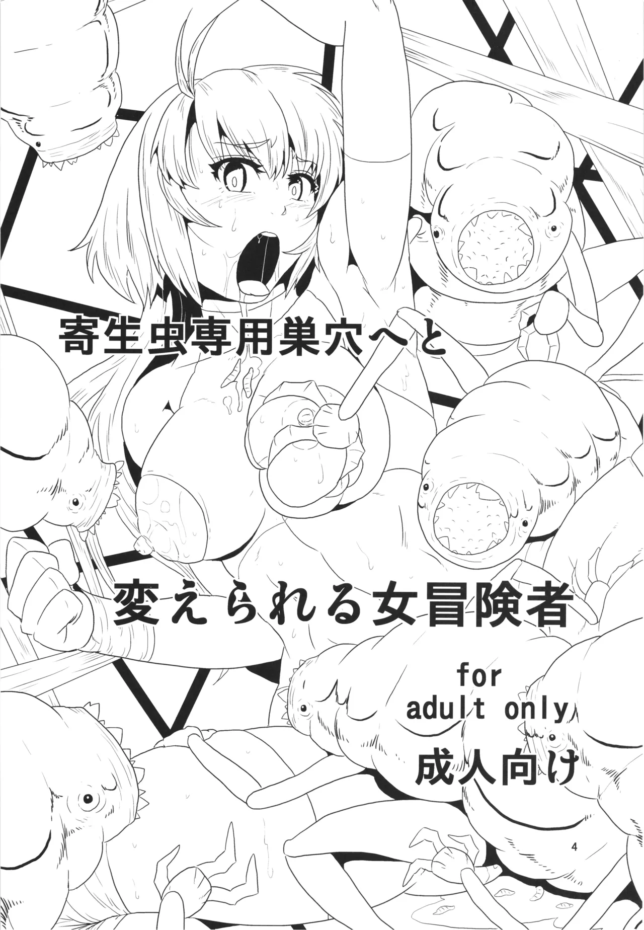 Kiseichuu senyou suana heto kaerareru onnna boukenshya page 4 full