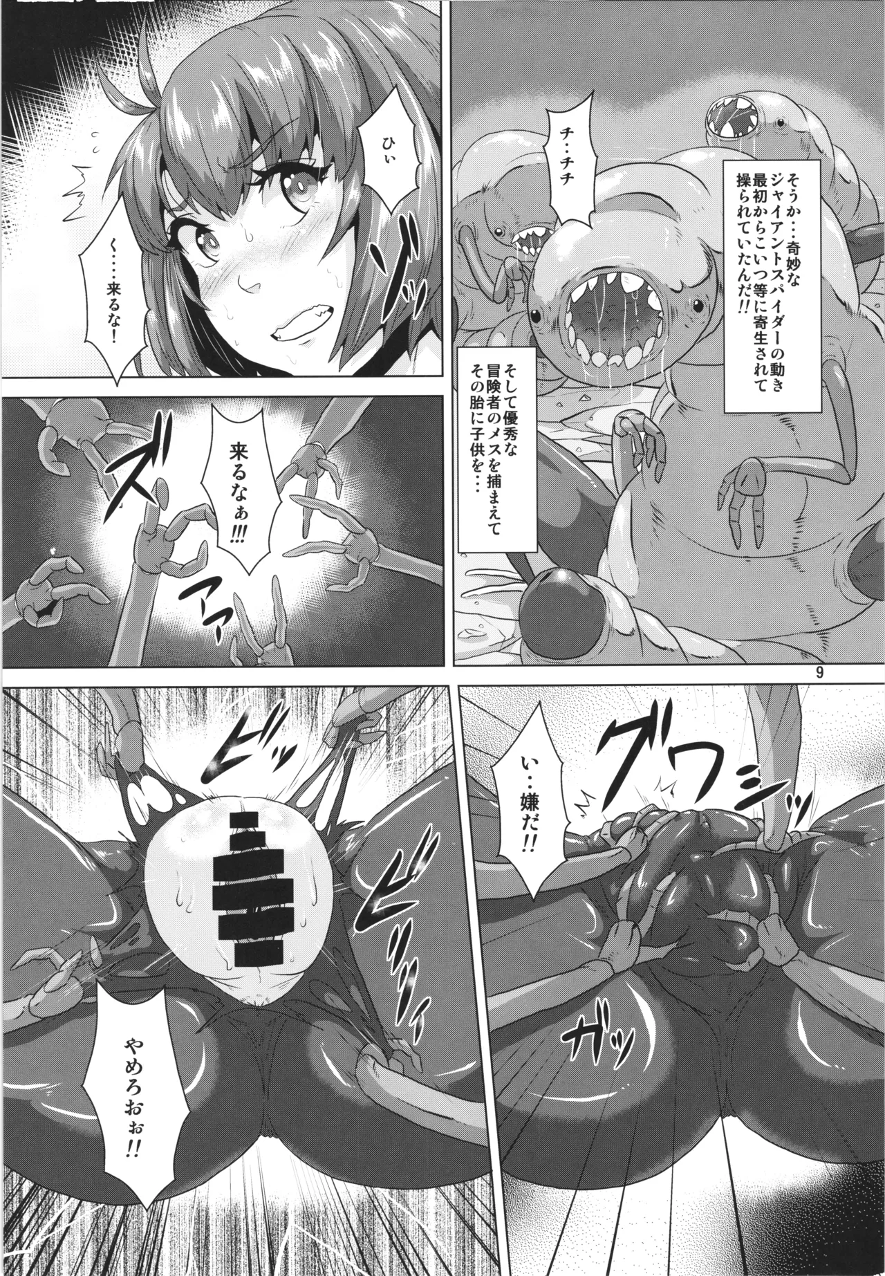 Kiseichuu senyou suana heto kaerareru onnna boukenshya page 9 full