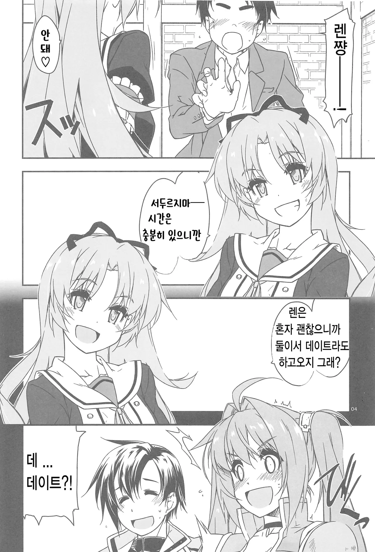 Koko ni Rakuen o Tateyou! page 3 full