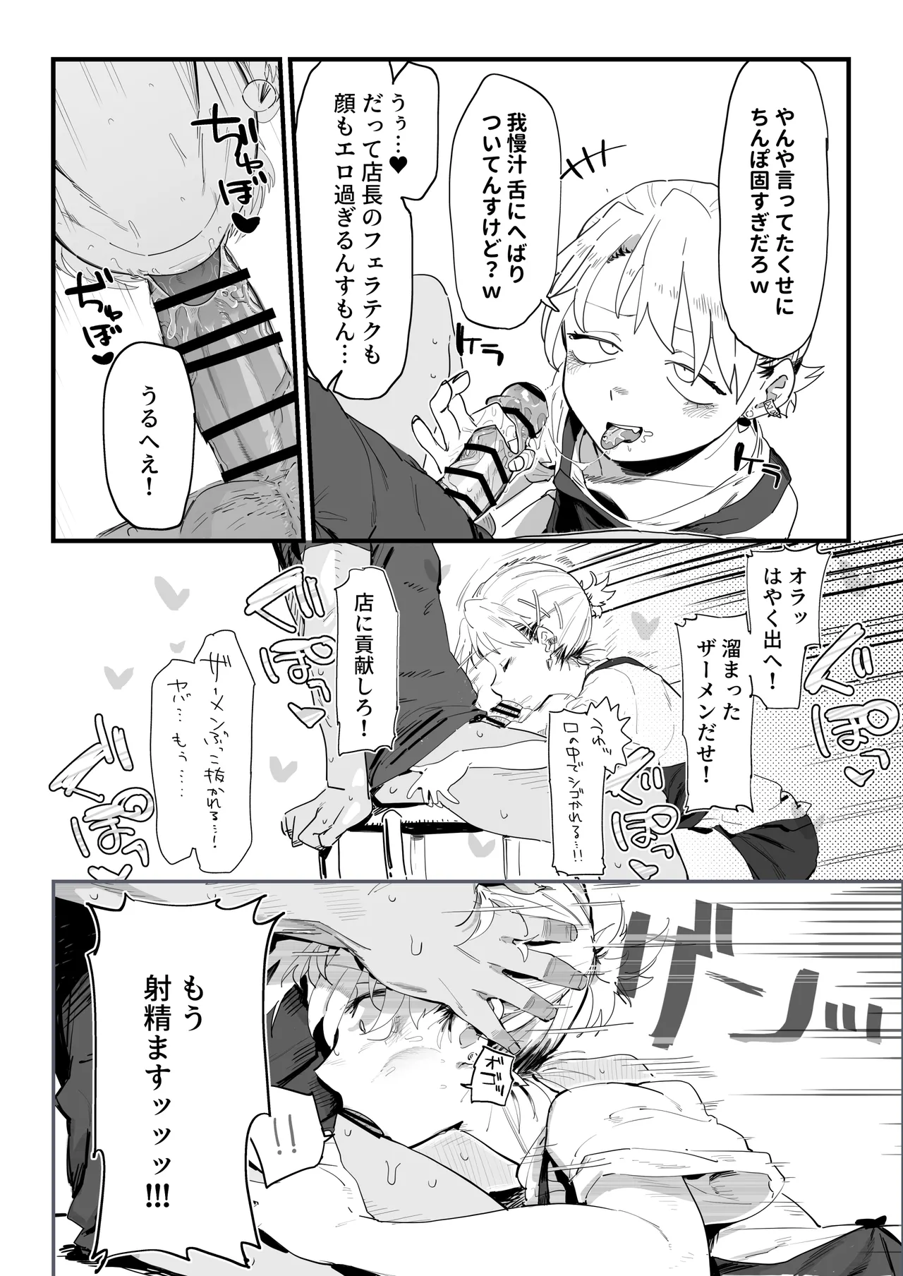 店長がエッチな事と引き換えに給料を削りに来る!! page 11 full