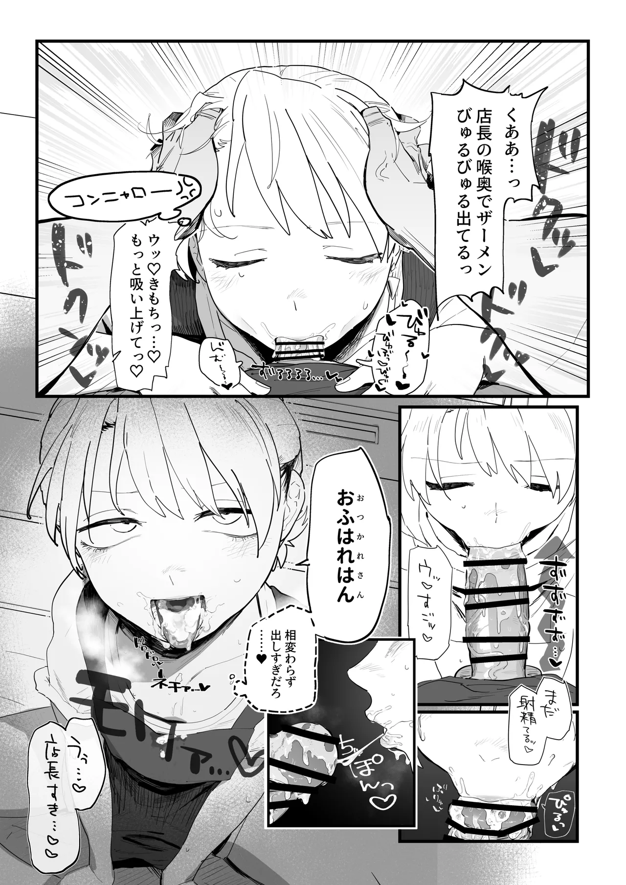 店長がエッチな事と引き換えに給料を削りに来る!! page 12 full