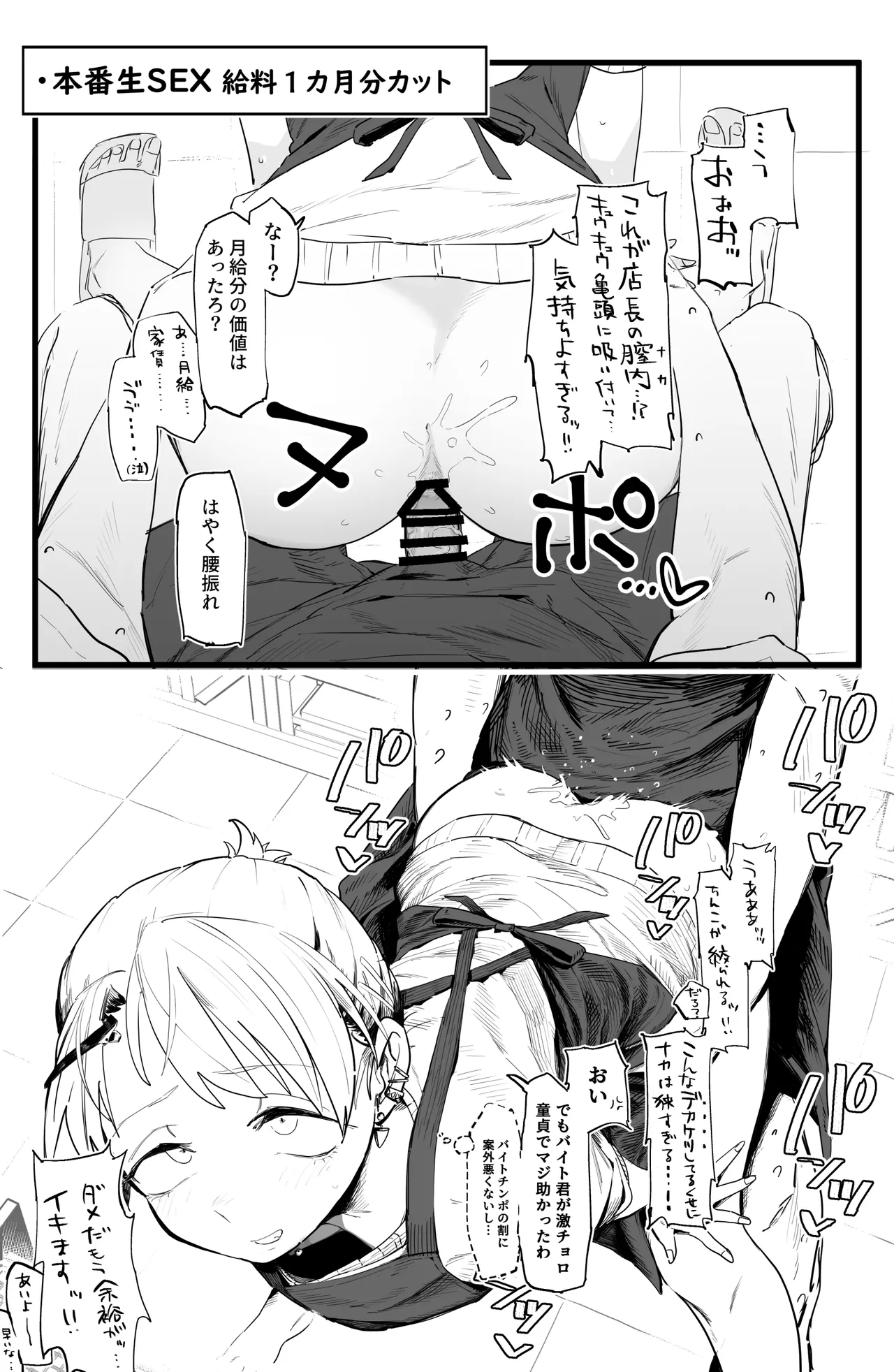 店長がエッチな事と引き換えに給料を削りに来る!! page 5 full