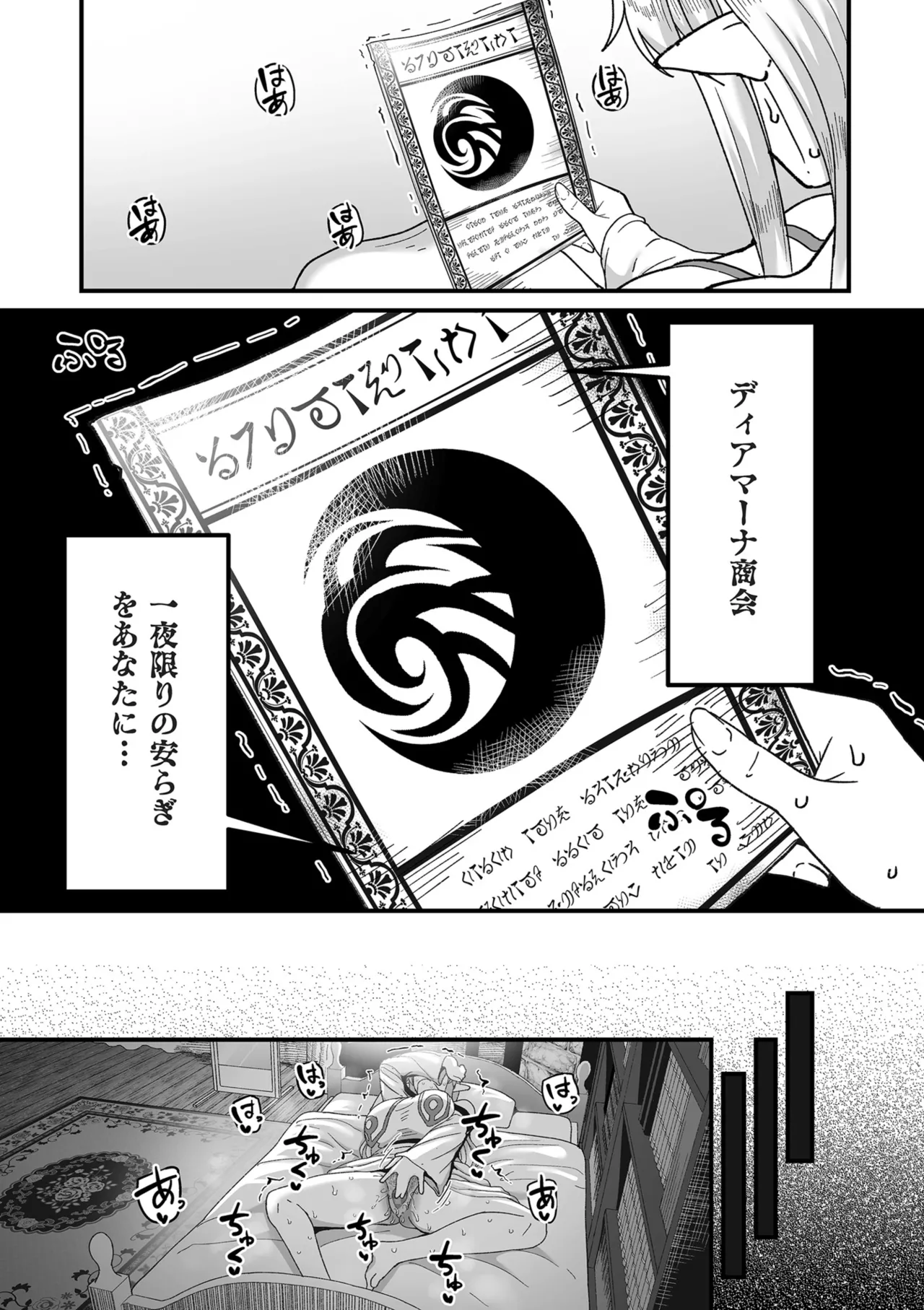 Genkai Jukujo Elf Senyou! Danshou Delivery Service!! page 10 full