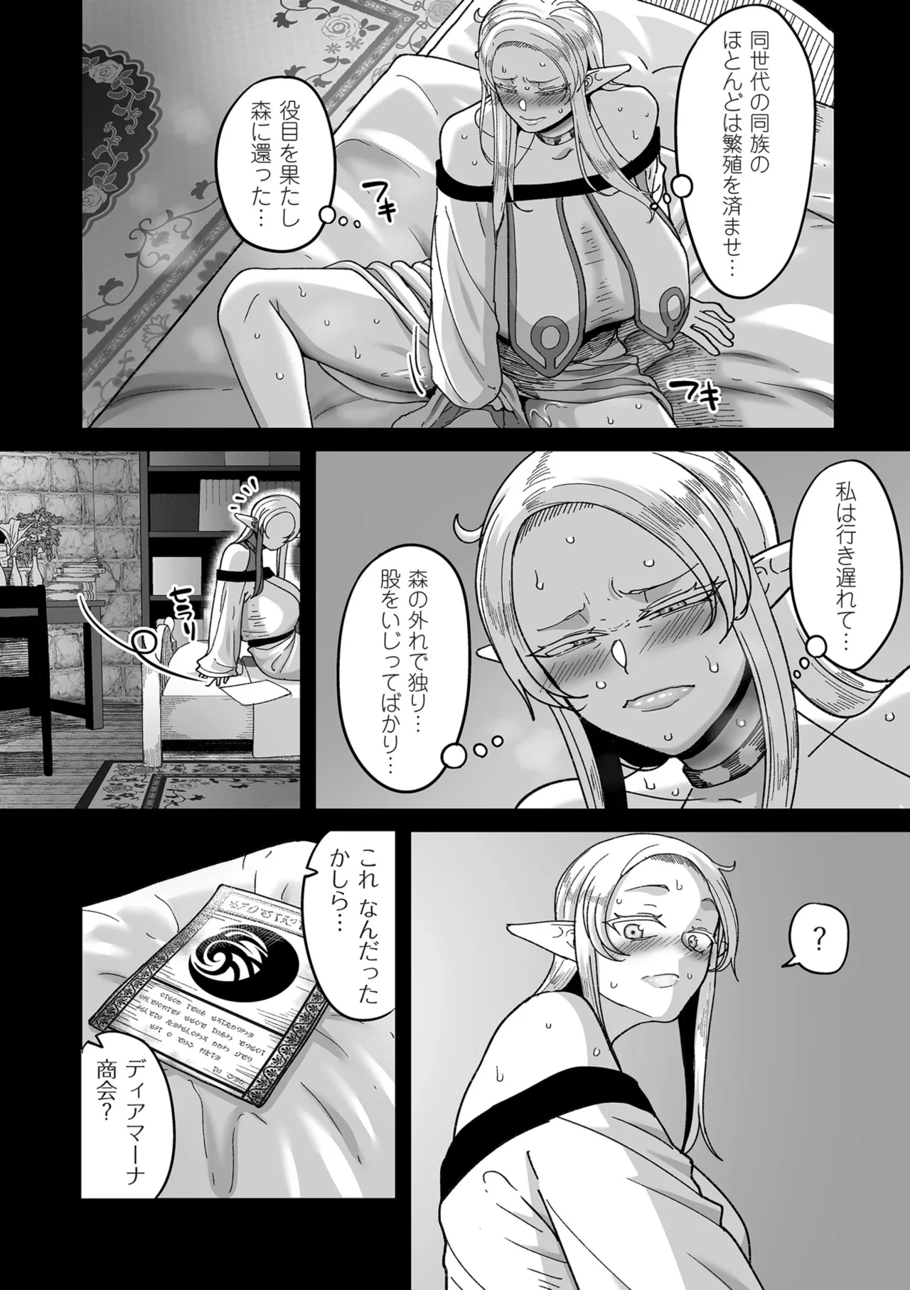 Genkai Jukujo Elf Senyou! Danshou Delivery Service!! page 12 full