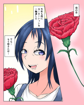 ○の日 続き込み cover