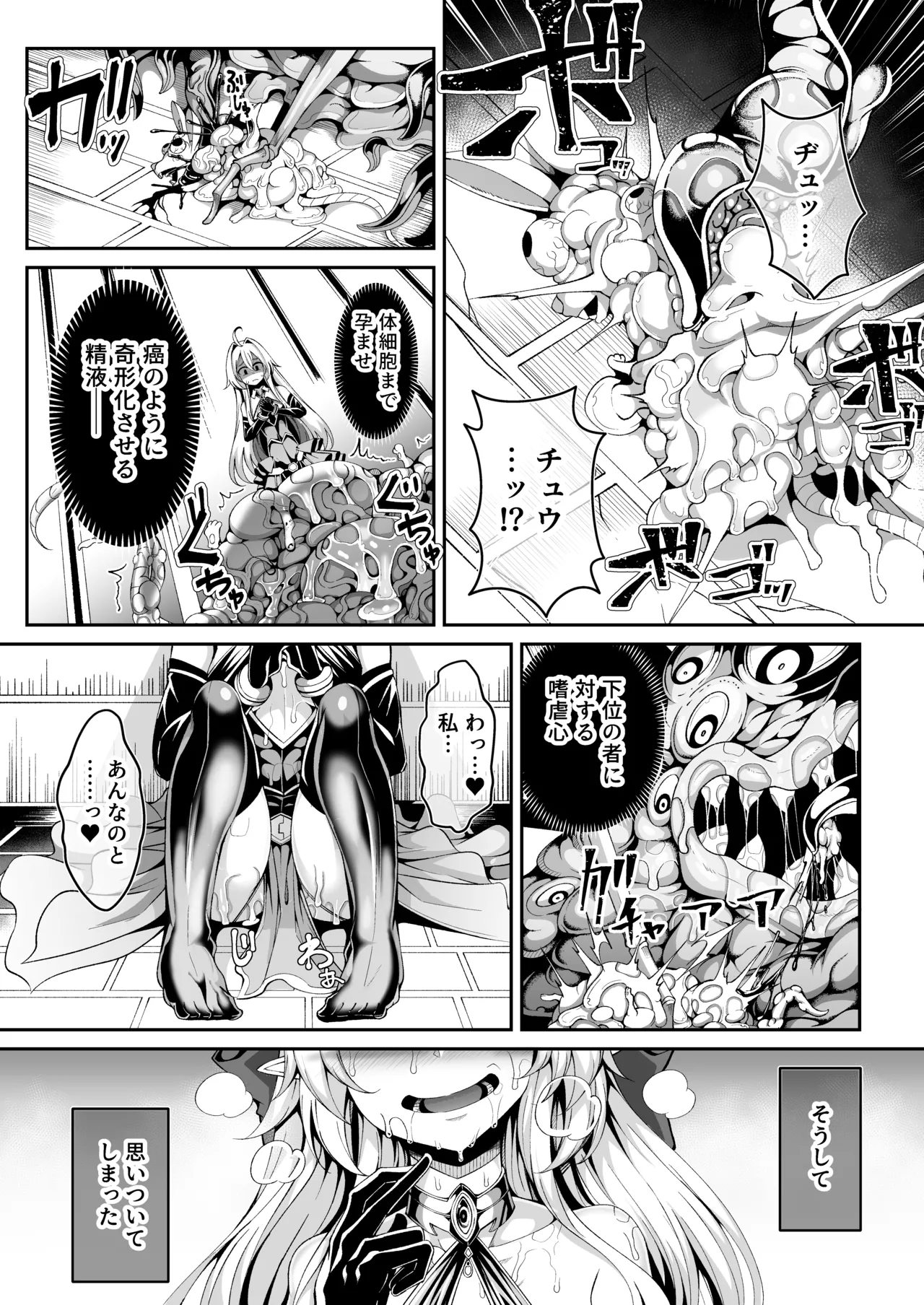 精隷牢獄リェグ～奇形魔物との自慰交尾に伴う破滅願望～ page 11 full