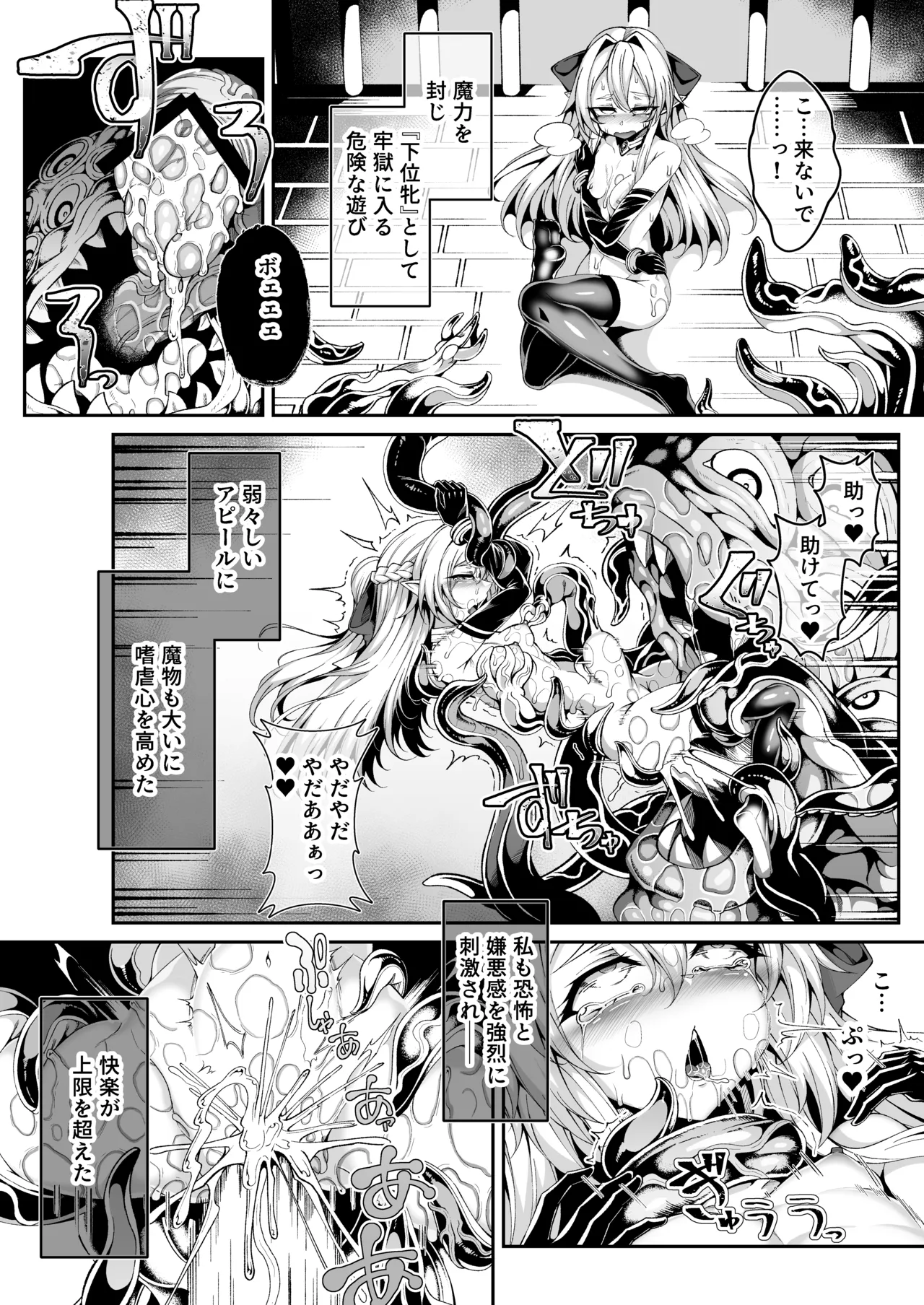 精隷牢獄リェグ～奇形魔物との自慰交尾に伴う破滅願望～ page 12 full