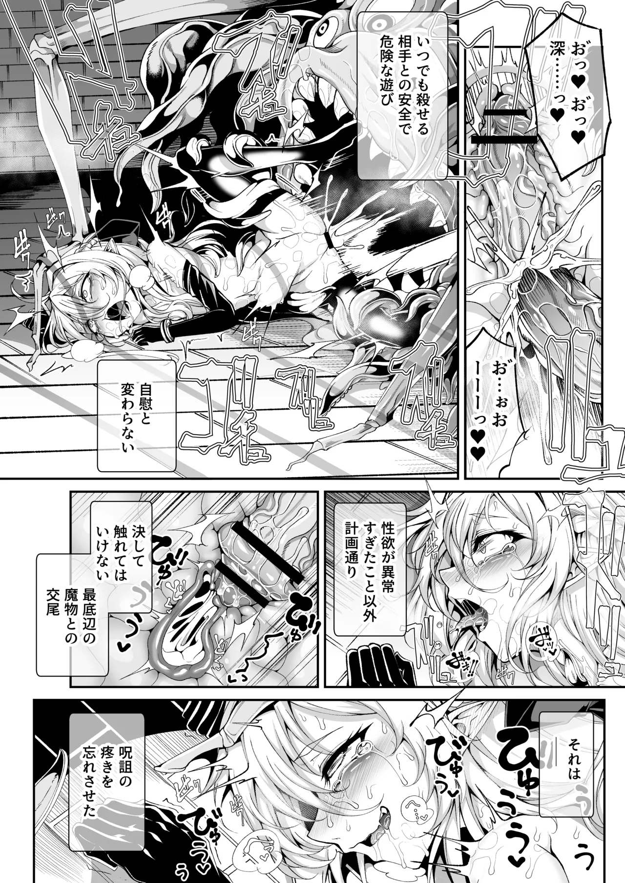 精隷牢獄リェグ～奇形魔物との自慰交尾に伴う破滅願望～ page 6 full