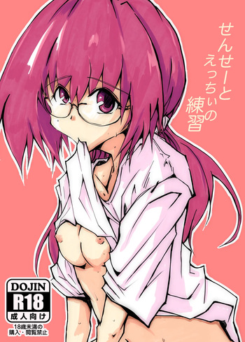 [PyoutenDrive] Sensei to Ecchi no Renshuu cover